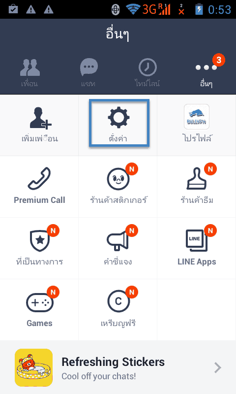 โหลด Sticker LINE ข้ามประเทศ 1