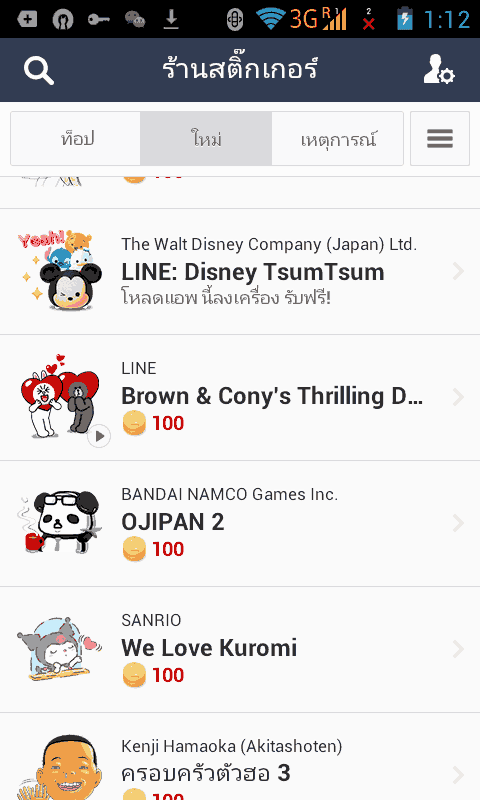 โหลด Sticker LINE ข้ามประเทศ 12