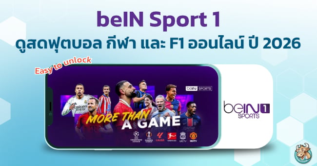 watch-bein-sports-1-live-football-sports-2026