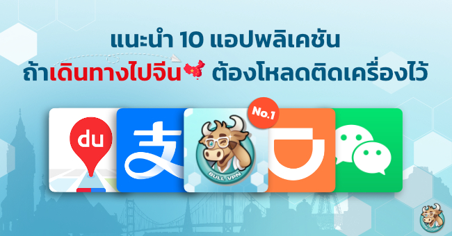 10-must-have-apps-for-traveling-to-china
