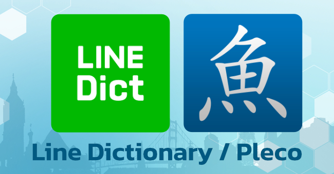 Line-Dictionary-Pleco