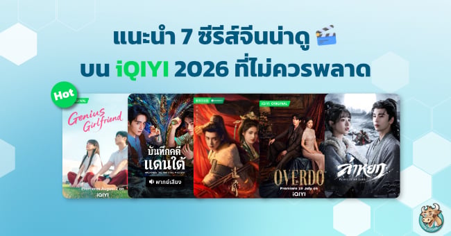 7-must-watch-chinese-series-iqiyi-2026