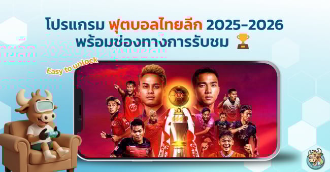 thai-league-2025-2026-schedule-and-live-channels