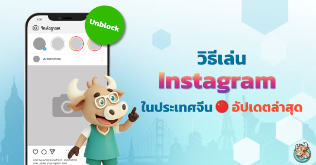 how-to-access-instagram-in-china