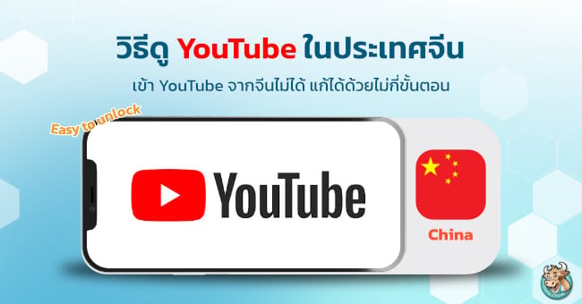 how-to-access-youtube-in-china