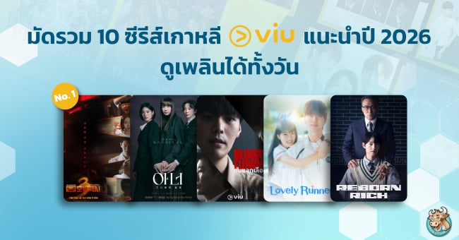 10-best-korean-series-viu-chill-binge-watch