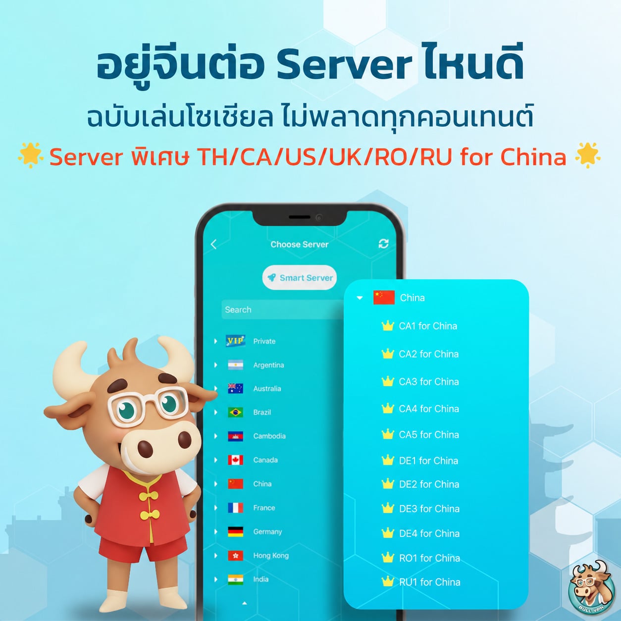 BullVPN-Server-for-China
