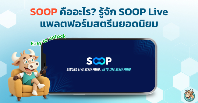 what-is-soop-live