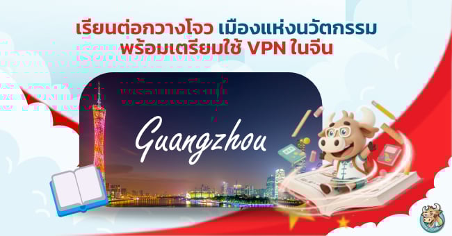 study-in-guangzhou-innovation-travel-vpn-in-china