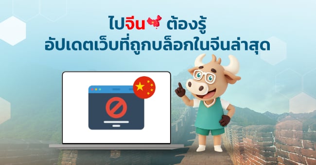 website-blocked-in-china
