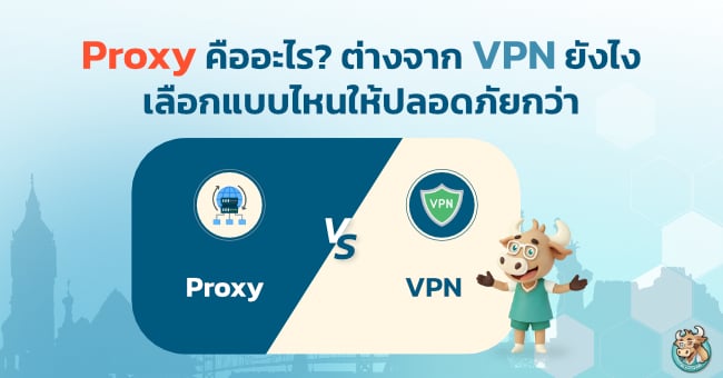 what-is-a-proxy-how-is-it-different-from-a-vpn