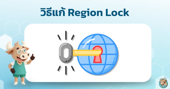 how-to-fix-region-lock