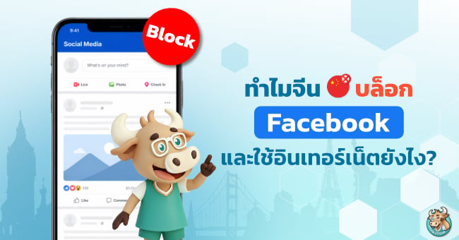 why-china-blocks-facebook-vpn