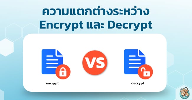 difference-between-encryption-and-decryption