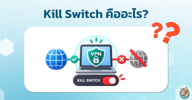 what-is-a-kill-switch