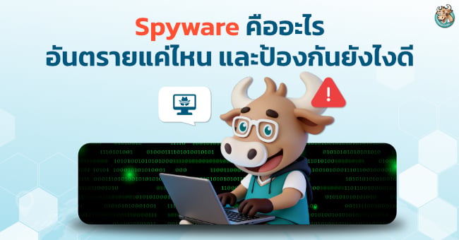 what-is-spyware