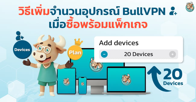 how-to-add-devices-to-bullvpn