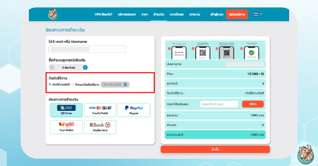 set-activation-date-bullvpn