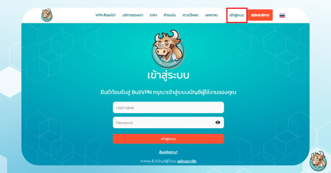 login-bullvpn