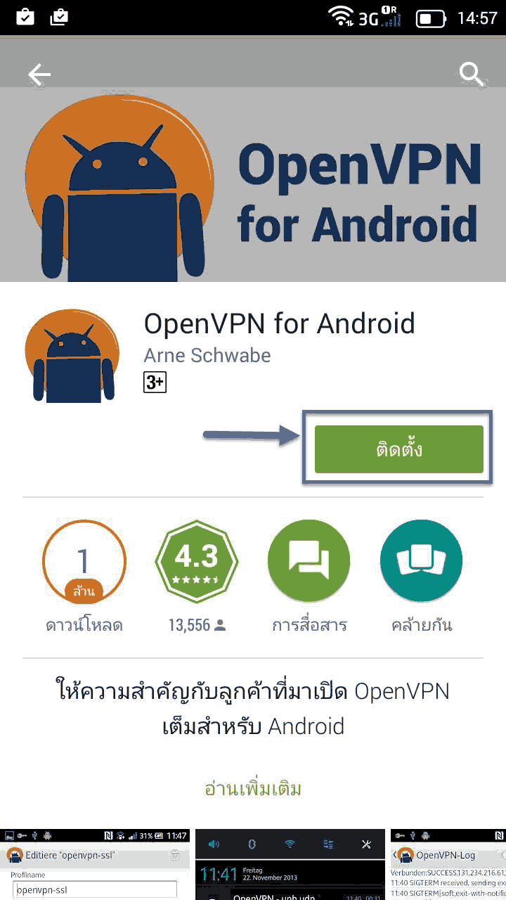 ขั้นตอนติดตั้ง Openvpn Android ขั้นตอนที่ 1