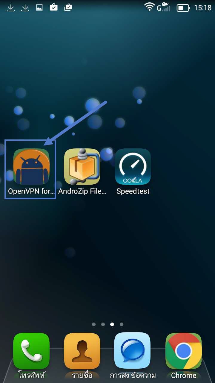 ขั้นตอนติดตั้ง Openvpn Android ขั้นตอนที่ 11