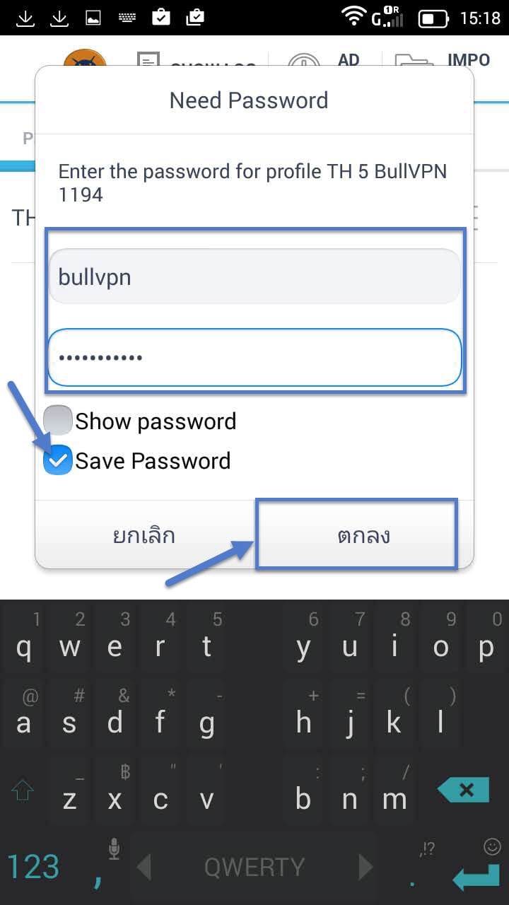 ขั้นตอนติดตั้ง Openvpn Android ขั้นตอนที่ 14