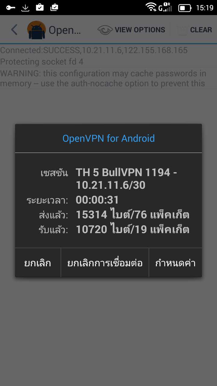 ขั้นตอนติดตั้ง Openvpn Android ขั้นตอนที่ 16