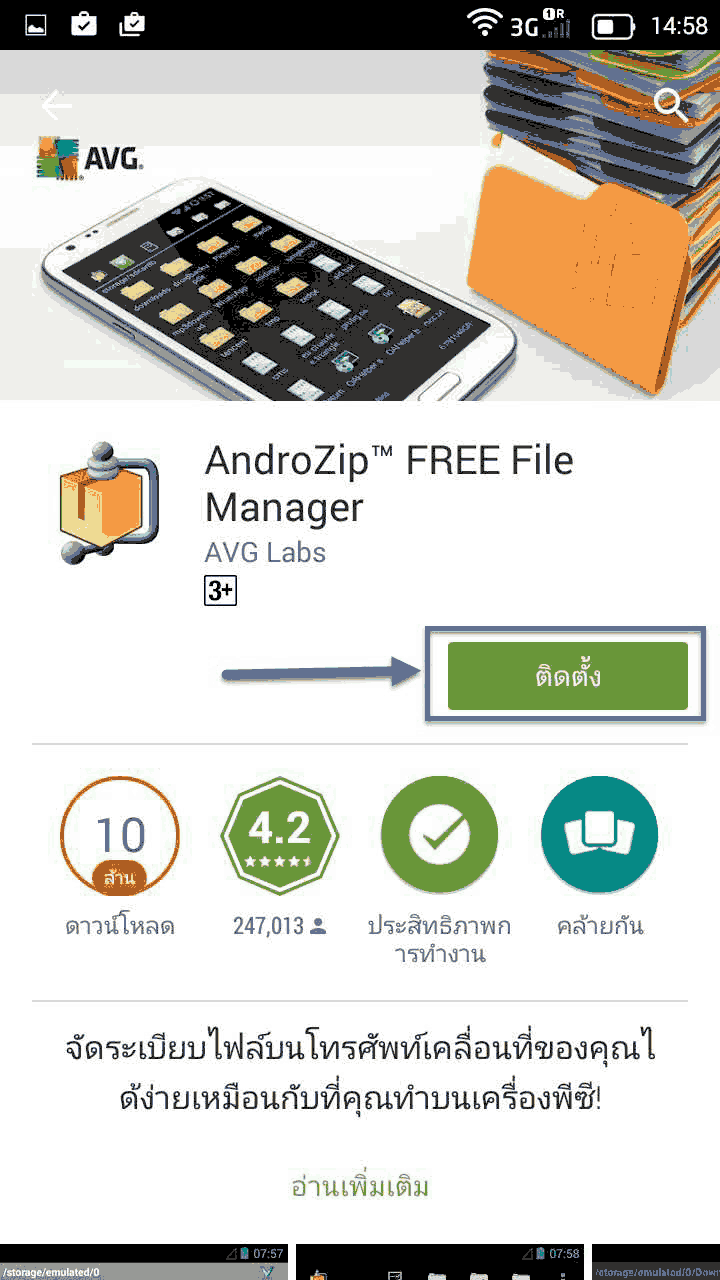 ขั้นตอนติดตั้ง Openvpn Android ขั้นตอนที่ 2