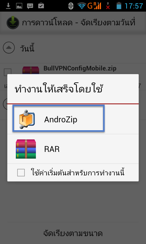 ขั้นตอนติดตั้ง Openvpn Android ขั้นตอนที่ 4