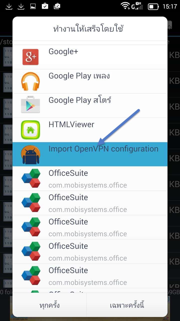 ขั้นตอนติดตั้ง Openvpn Android ขั้นตอนที่ 9
