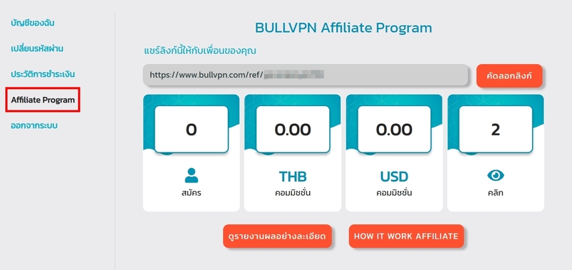 affiliates-program-with-bullvpn-vpn