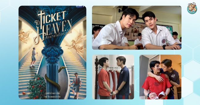 ticket-to-heaven