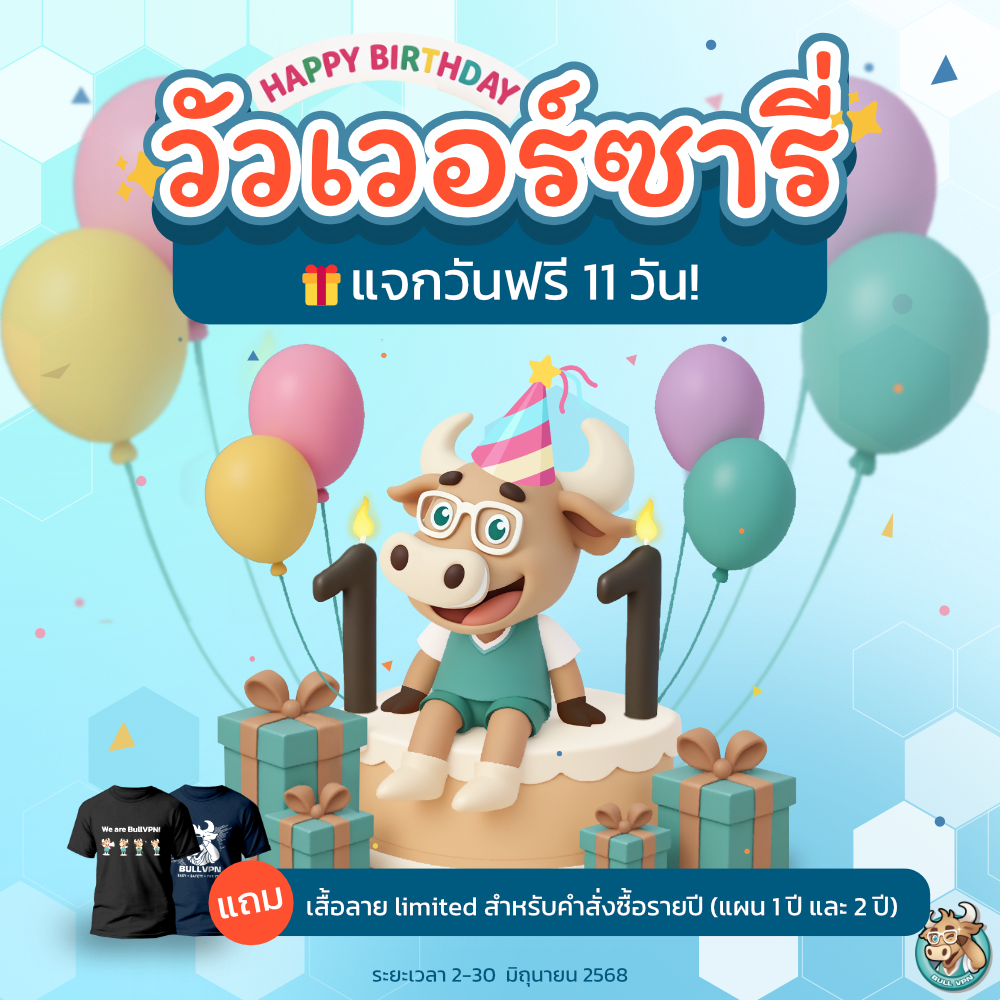 Bullvesary-promotion-bullvpn-details-TH