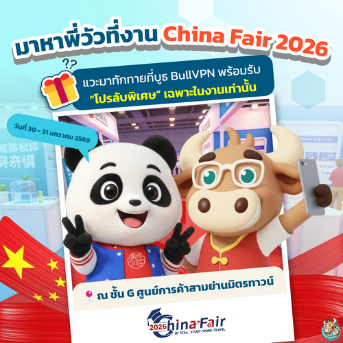 china-fair-2026-by-tcsa-bullvpn