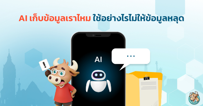 is-your-data-safe-with-ai-how-to-avoid-data-leaks