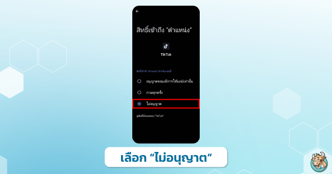 select-do-not-allow