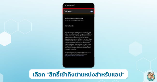 select-app-location-permissions