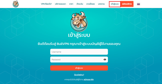 BullVPN-log-in