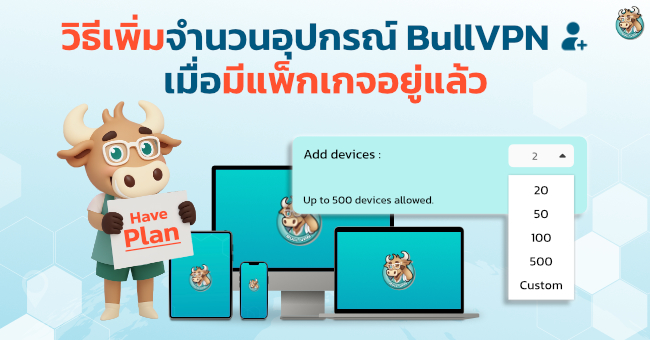 how-to-buy-more-devices-on-bullvpn