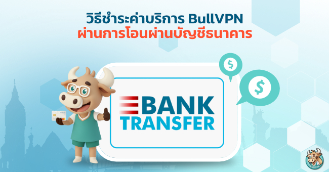 how-to-pay-bullvpn-with-bank-transfer