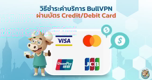 how-to-pay-bullvpn-with-credit-debit-card