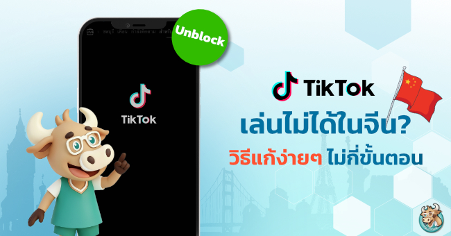 how-tofix-tiktok-not-working-in-china-or-abroad