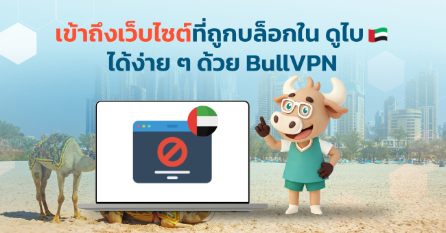 easily-access-blocked-sites-in-dubai-with-bullvpn