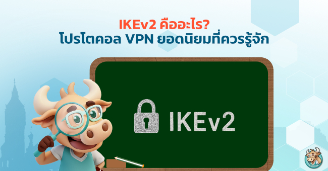 deep-dive-what-is-ikev2-the-popular-vpn-protocol