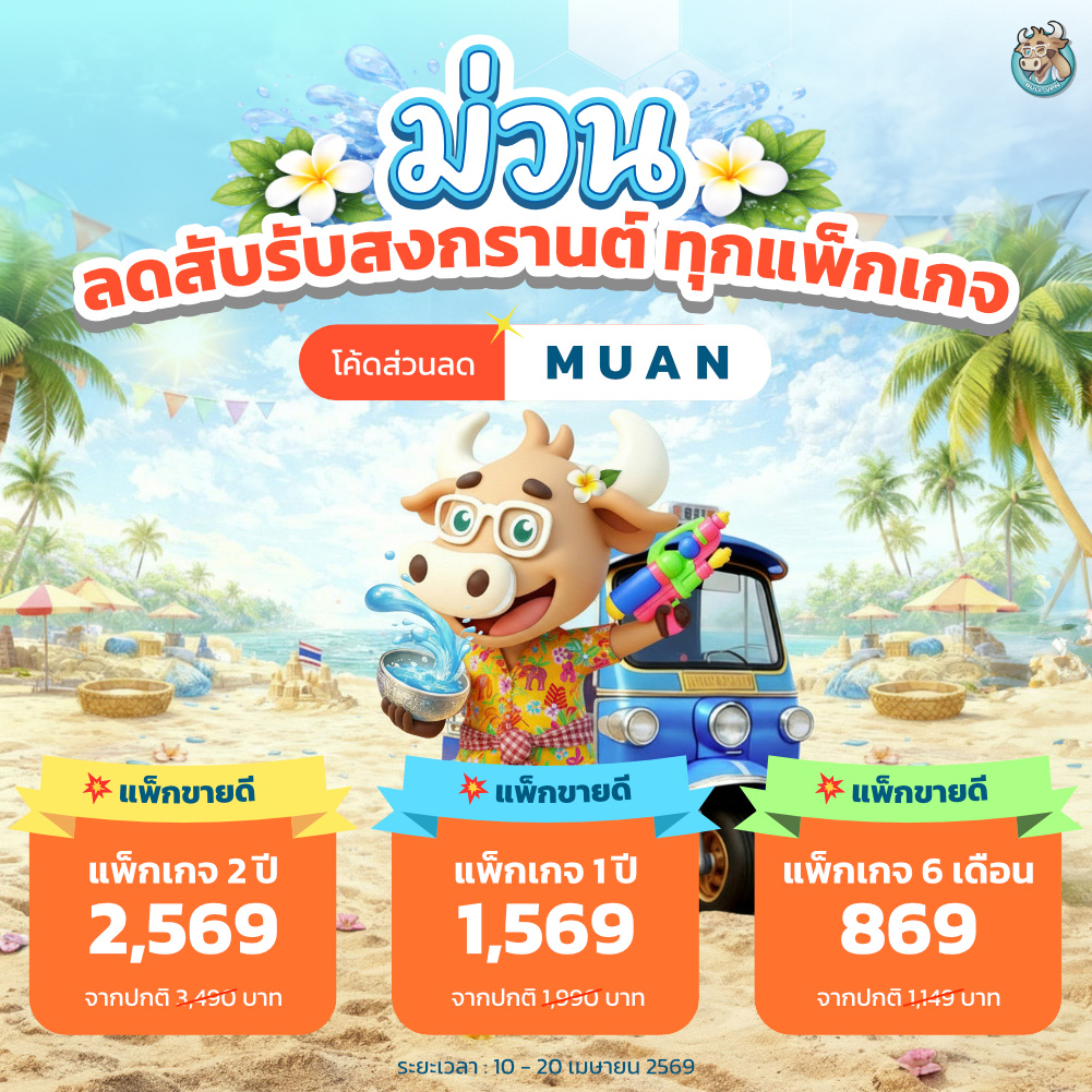 songkran-2026-mega-slash