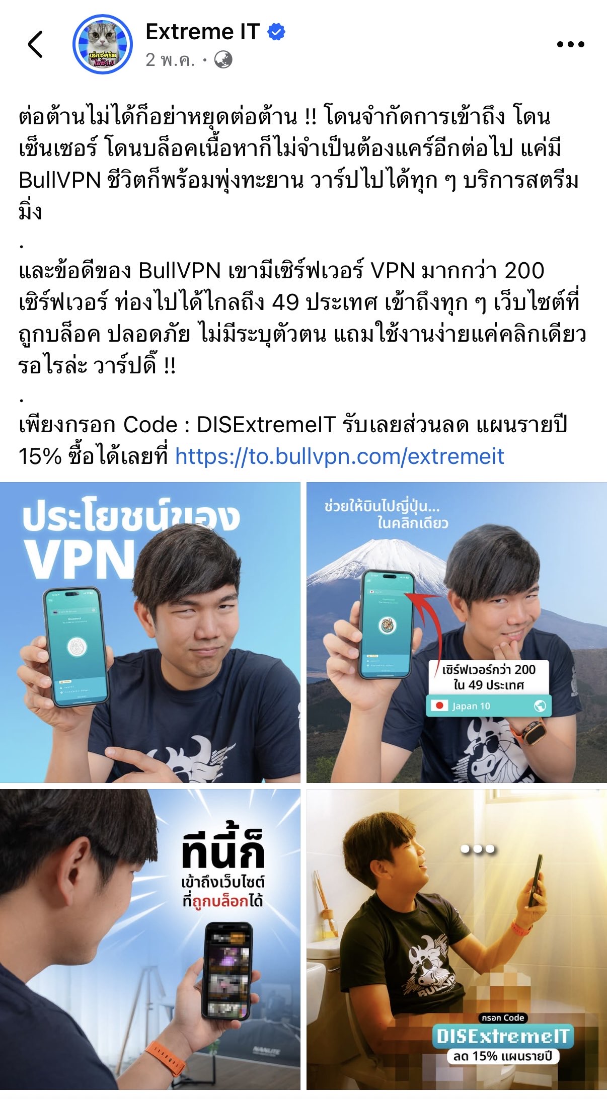 extremeit-bullvpn