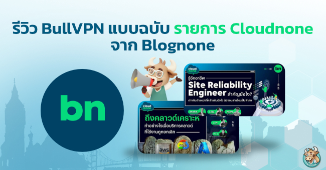 bullvpn-review-by-cloudnone-from-blognone