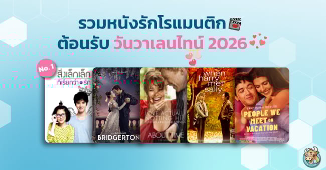 romantic-love-movies-valentines-day-2026