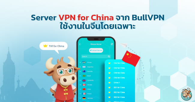 BullVPN-Server-for China-VPN-for-China
