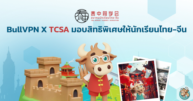 bullvpn-with-tcsa-exclusive-for-thai-chinese-students 